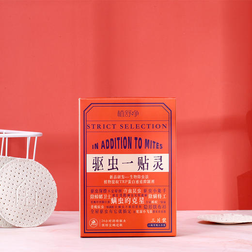 【买2送1另加送测螨剂1盒】全新升级 驱虫灵 无毒无害 温和配方源头长效驱虫呵护家人健康 全屋可用 一片能用3个月 商品图0