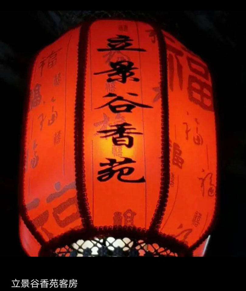 立景谷香苑2-3人无独立卫生间（适合一家人）