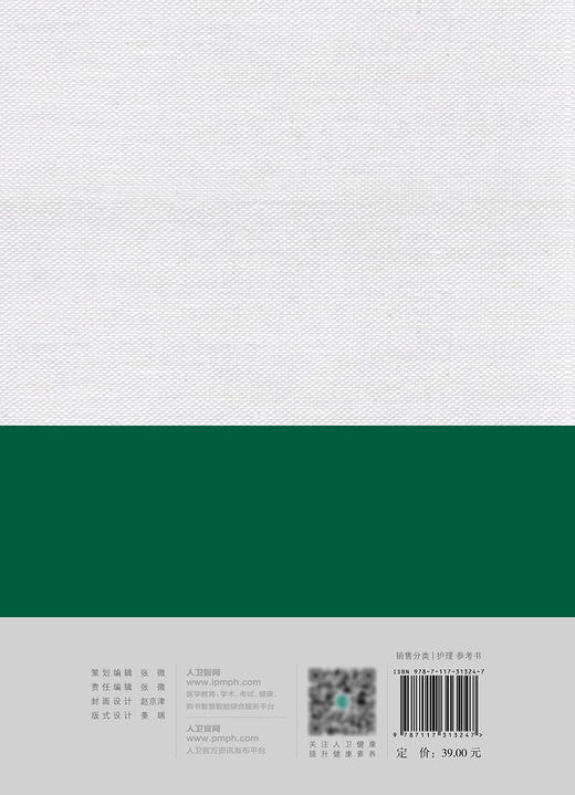 北京协和医院临床护理教学指南 北京协和医院临床护理教学的理念及体系  霍晓鹏 吴欣娟 主编 9787117313247 人民卫生出版社 商品图3