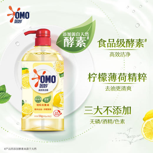 奥妙*洗洁精（柠檬去油）900克+200克 商品图2