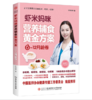 虾米妈咪营养辅食黄金方案（6-12月龄） 商品缩略图0