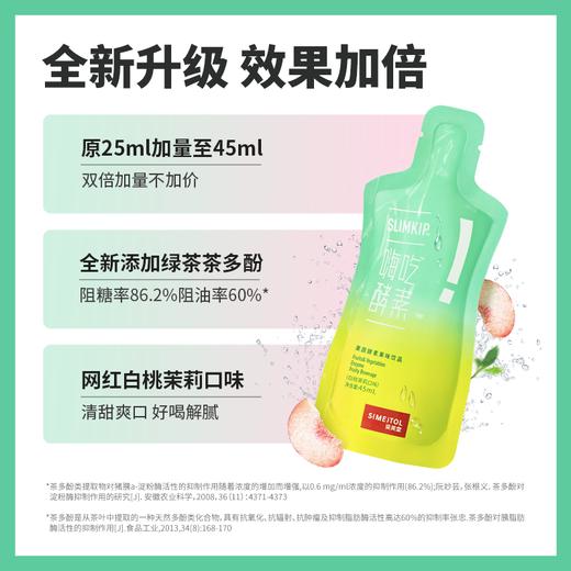 【油糖克星】嗨吃酵素 吃大餐克油糖 月销100万盒 姿美堂嗨吃酵素 新升级 45ml*7袋 商品图3