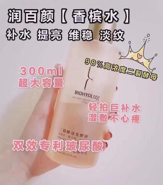 润百颜香槟水300ml 商品图3