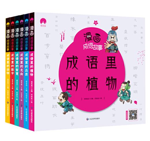 漫画成语故事（6册套装） 商品图1