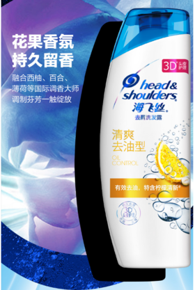 【4.25统一商品】海飞丝洗发水 清爽去油持久去屑 柠檬香 400ml