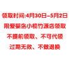 开业大礼包（必须到爱婴岛竹源店才能领取、请认真阅读购买规则） 商品缩略图1