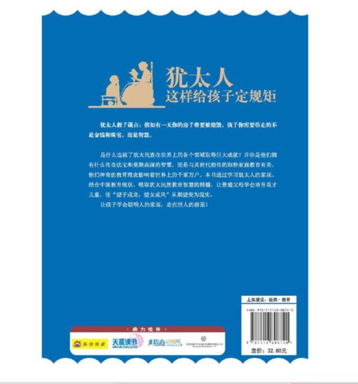 犹太人这样给孩子定规矩 商品图1