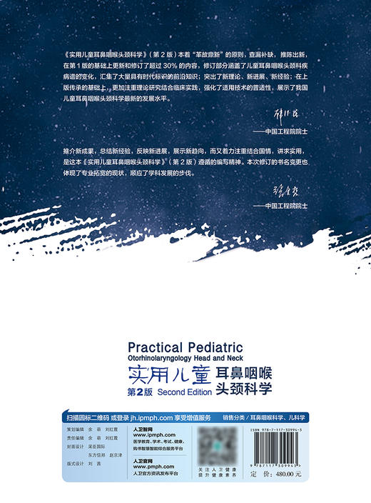 实用儿童耳鼻咽喉头颈科学 第2版 汇集了大量具有时代性标识的前沿知识 注重理论研究 儿科学 倪鑫 张天宇 主编9787117309943 商品图3