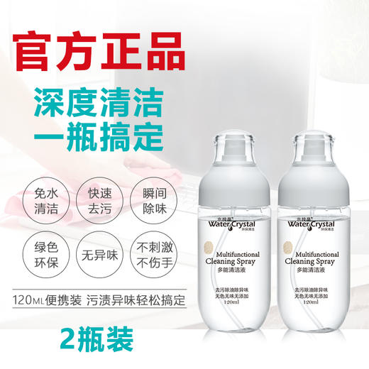 【一擦即净 免水洗】水纯晶多功能清洁液 除污渍去油去血渍妆渍酱油渍除异味 食品级安全无异味 商品图5