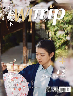 霍尊 X WITrip 不辍 可否把你比作一个春天