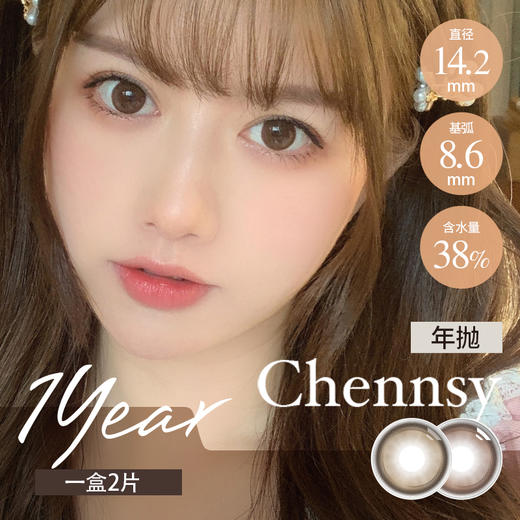 仟视®Chennsy年抛  日落余晖/日暮甜杏(巧棕14.2最高800) 商品图2