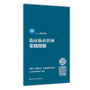 人卫·名师医考讲堂 临床执业医师实践技能 人卫医考名师专家组 编写 执业医师书籍精讲课程 9787117303712人民卫生出版社 商品缩略图0