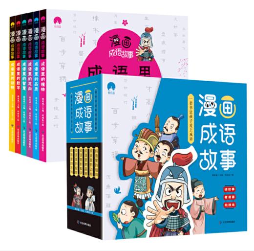 漫画成语故事（6册套装） 商品图0