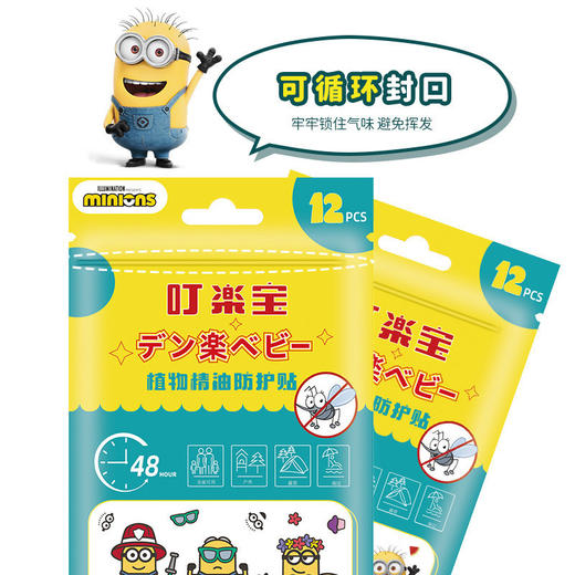 贝纽驱蚊贴大人学生儿童宝宝防蚊神器小黄人巴巴爸爸随身防蚊贴 商品图1