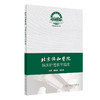 北京协和医院临床护理教学指南 北京协和医院临床护理教学的理念及体系  霍晓鹏 吴欣娟 主编 9787117313247 人民卫生出版社 商品缩略图0