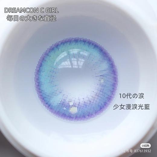 【小红书推荐款】少女漫 泪光蓝 dreamcon c girl，年抛/直径14.5/着色14.0（非日常款，不适合素颜哦），138/一副，238/两副，298/三副，10月14号结束 商品图4