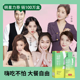 【油糖克星】嗨吃酵素 吃大餐克油糖 月销100万盒 姿美堂嗨吃酵素 新升级 45ml*7袋