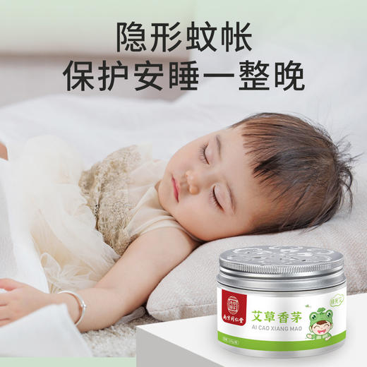【不插电不点燃 放置驱蚊】艾草驱蚊香茅  植物防蚊新科技  隐形蚊帐安睡整夜  香茅提取液  长效反复使用  全家适用驱蚊盒防蚊盒  艾草香茅香膏120g/盒 商品图2