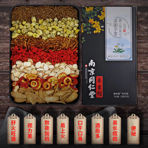 [买2送1，买3送2】南京同仁堂蒲公英菊花决明子茶 yang肝护茶包，解酒降肝火茶饮，喝出你的美丽容颜 商品图2