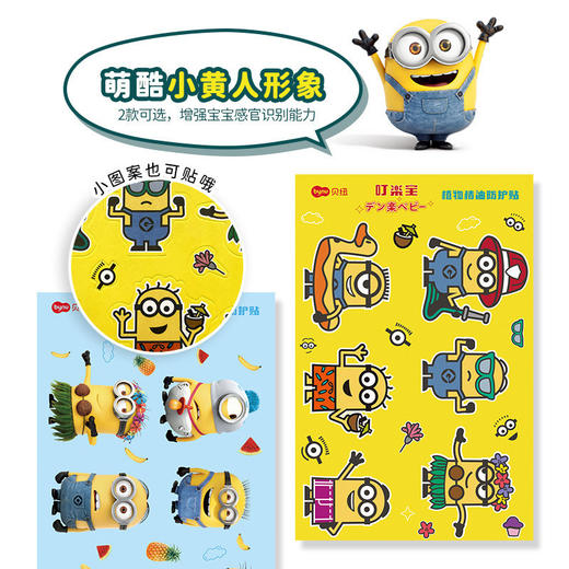 贝纽驱蚊贴大人学生儿童宝宝防蚊神器小黄人巴巴爸爸随身防蚊贴 商品图2