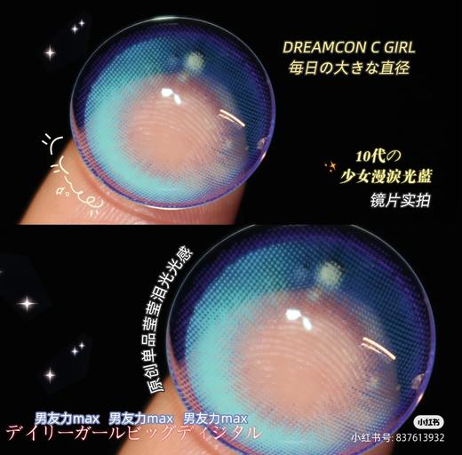 【小红书推荐款】少女漫 泪光蓝 dreamcon c girl，年抛/直径14.5/着色14.0（非日常款，不适合素颜哦），138/一副，238/两副，298/三副，10月14号结束 商品图8