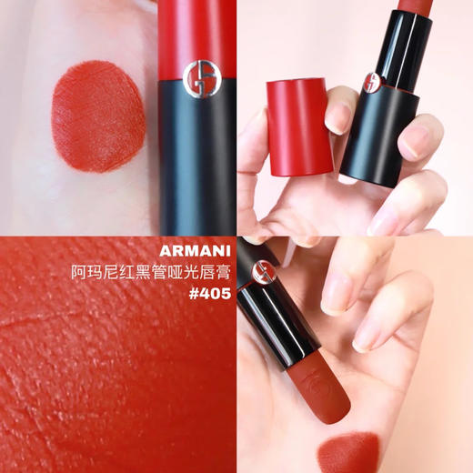 阿玛尼口红405 商品图2