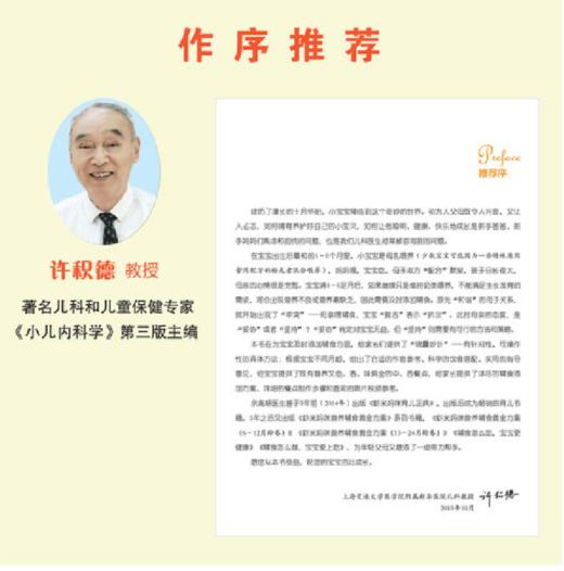 虾米妈咪营养辅食黄金方案（6-12月龄） 商品图2