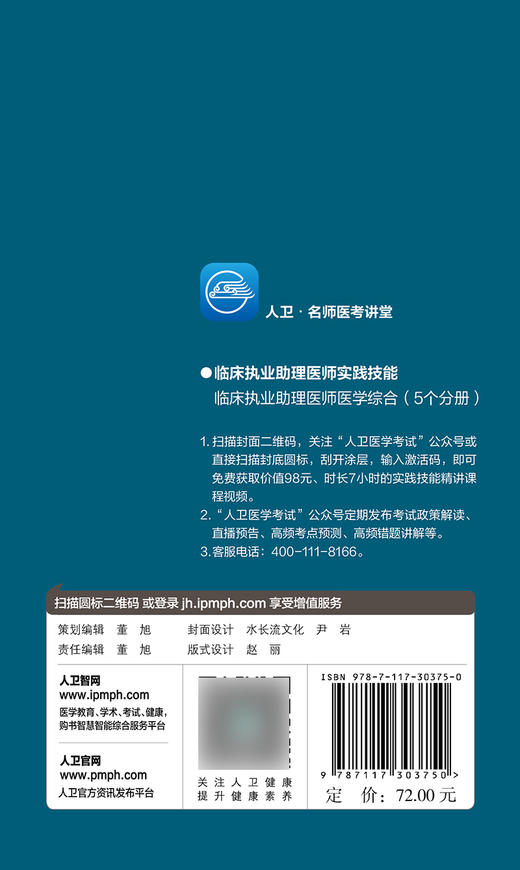 正版 人卫·名师医考讲堂 临床执业助理医师实践技能 人卫医考名师专家组 编写 执业医师书籍精讲课程9787117303750人民卫生出版社 商品图2