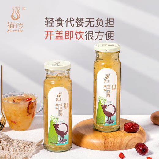 猫千岁原味银耳鲜露  红枣枸杞滋补饮品 235ml*6瓶 CR 商品图2