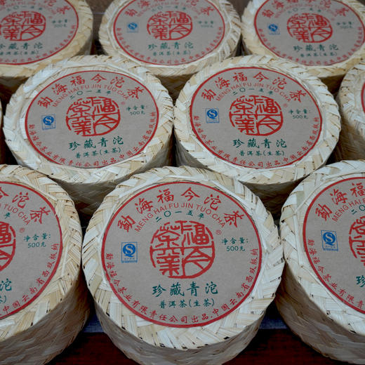 福今2015年珍藏沱普洱茶生茶  一沱500克经典珍藏茶 商品图8