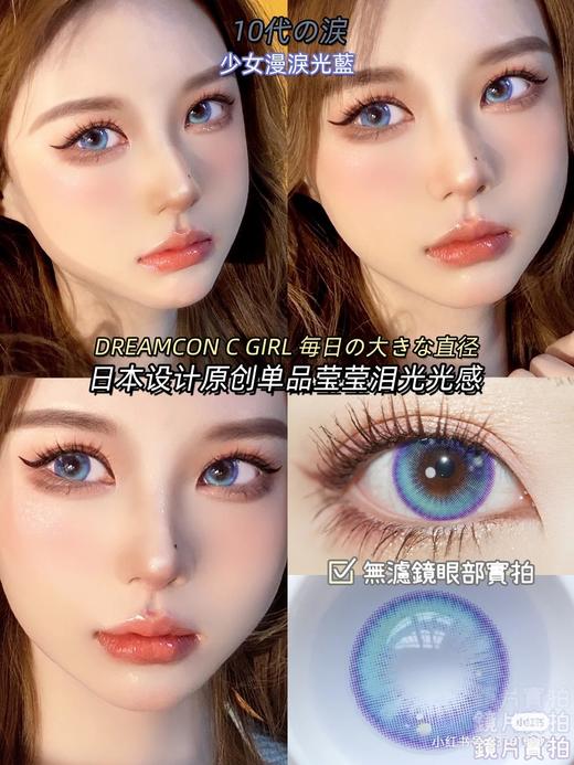 【小红书推荐款】少女漫 泪光蓝 dreamcon c girl，年抛/直径14.5/着色14.0（非日常款，不适合素颜哦），138/一副，238/两副，298/三副，10月14号结束 商品图5