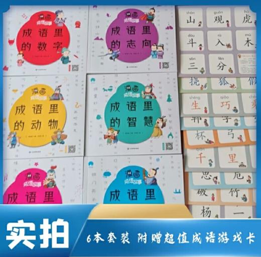 漫画成语故事（6册套装） 商品图3