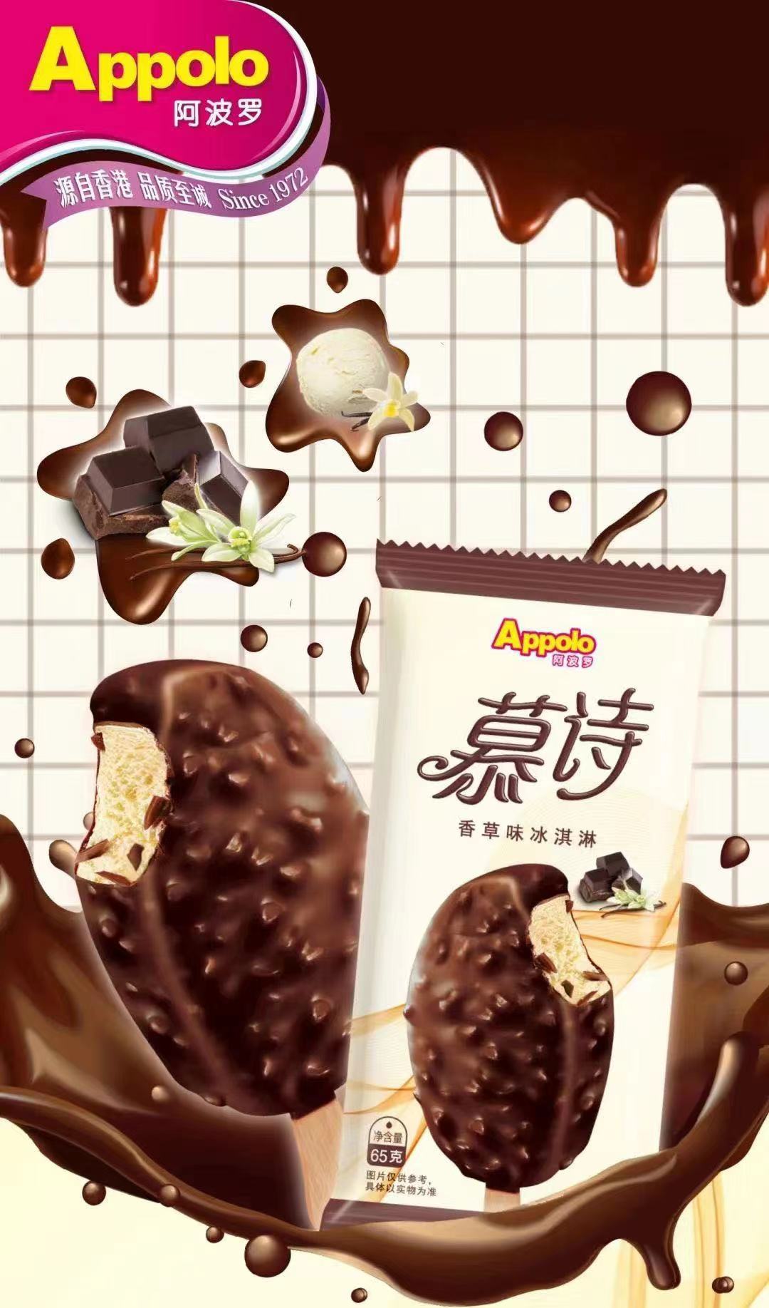 【限时特惠】阿波罗慕诗香草味冰淇淋65g