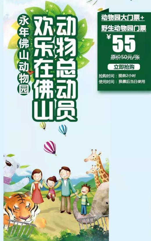 永年佛山野生动物园大门票凭短信验证码入园
