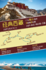 【经典西藏】林芝、巴松措、雅鲁藏布大峡谷、雅尼国家湿地公园、布达拉宫、纳木措、羊卓雍措 7天品质游（拉萨往返） 商品缩略图0
