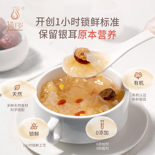 猫千岁原味银耳鲜露  红枣枸杞滋补饮品 235ml*6瓶 CR 商品图3