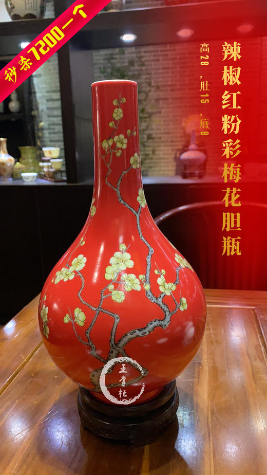 阳士琦：辣椒红粉彩梅花胆瓶 商品图0