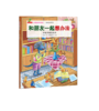 小恐龙成长绘本——情商培养系列（全8册） 商品缩略图5