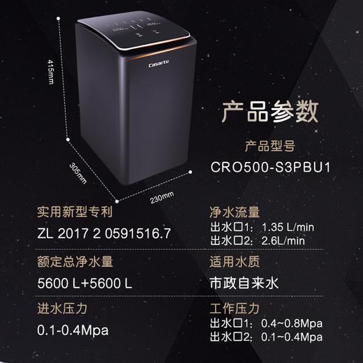 卡萨帝（Casarte）净水机 CRO500-S3PBU1 商品图2