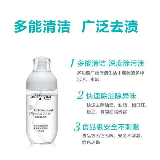 【一擦即净 免水洗】水纯晶多功能清洁液 除污渍去油去血渍妆渍酱油渍除异味 食品级安全无异味 商品图6