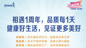 相逢一周年,品质每一天-一周年庆专题