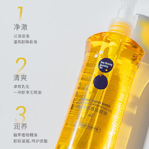 菲洛茗橙净水感洁颜油卸妆油200ml（211230） 商品图1