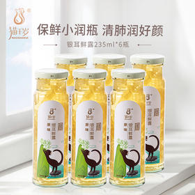 猫千岁原味银耳鲜露  红枣枸杞滋补饮品 235ml*6瓶 CR