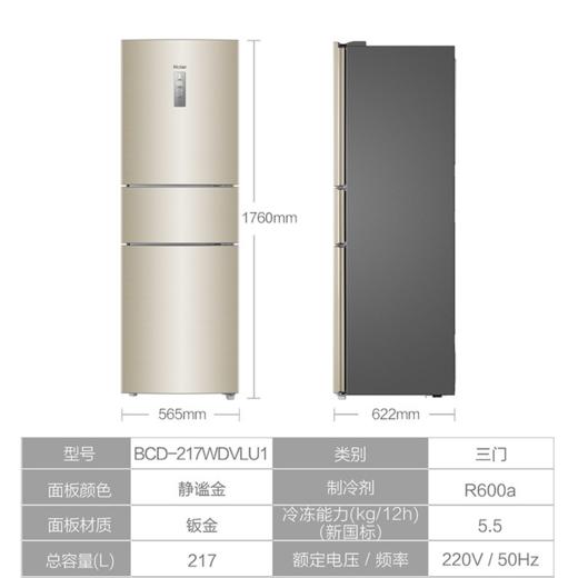 海尔（Haier）冰箱BCD-217WDVLU1 商品图11