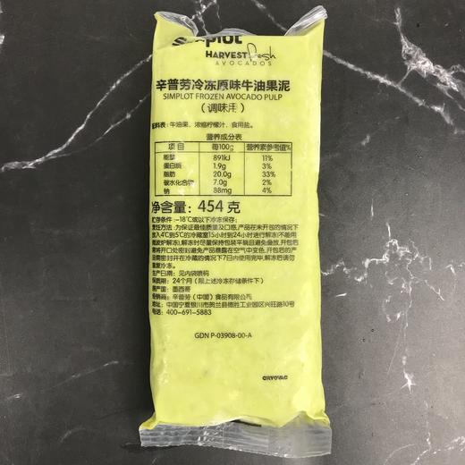 Simplot辛普劳冷冻原味牛油果泥454g 牛油果泥果酱  墨西哥进口牛油果 商品图8