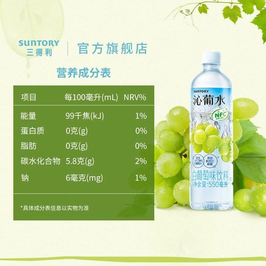 三得利 沁葡水白葡萄味饮料 商品图4