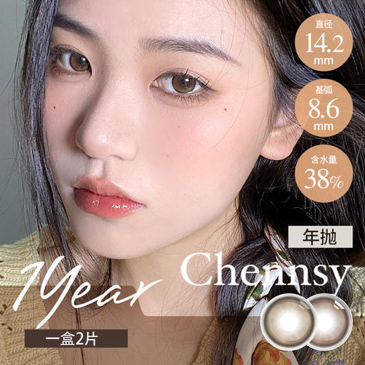 仟视®Chennsy年抛  日落余晖/清透巧咖(巧棕14.2最高1000度)『优选』 商品图0