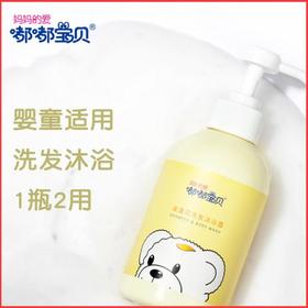 【沐浴露】嘟嘟宝贝金盏花儿童洗发沐浴露二合一300g