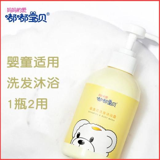 【沐浴露】嘟嘟宝贝金盏花儿童洗发沐浴露二合一300g 商品图0