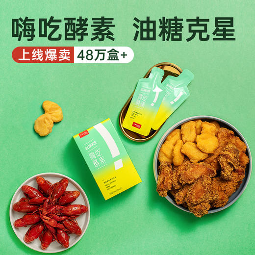 【油糖克星】嗨吃酵素 吃大餐克油糖 月销100万盒 姿美堂嗨吃酵素 新升级 45ml*7袋 商品图1